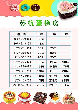 蛋糕促銷價(jià)格表