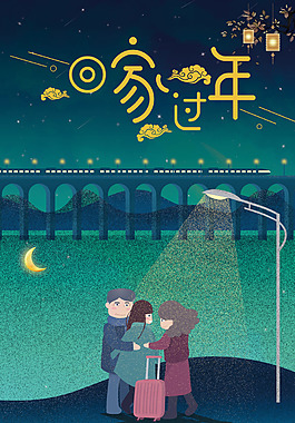 創意唯美卡通回家過年2018新年海報背景