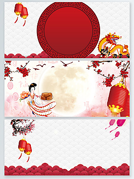 2018大紅燈籠月亮海報背景嫦娥psd