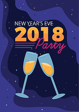 2018年年會酒會海報