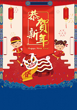 2018年新春恭賀新年海報(bào)背景