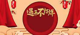 2018新年春節(jié)紅色中國風(fēng)電商狂歡