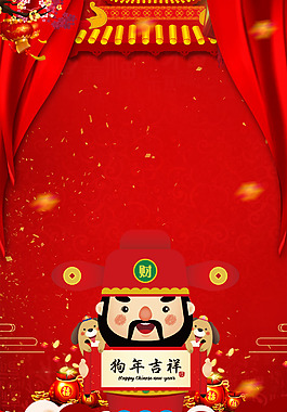 2018狗年大吉紅色中國(guó)風(fēng)年會(huì)展板