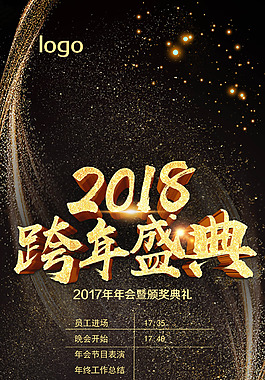 公司年會X展架