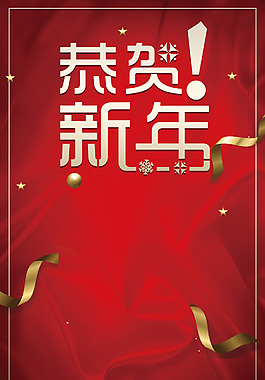 紅色創(chuàng)意商務(wù)恭賀新年背景