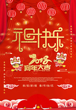 中國風創意水彩2018新年背景
