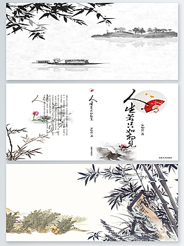 一組水墨PSD展板背景素材