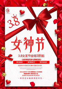 38女神節(jié)海報(bào)設(shè)計(jì)