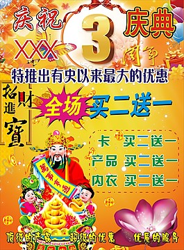 慶典3周年紅色噴繪海報(bào)CDR模板