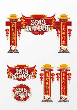 2018新年快乐门头设计
