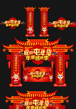 2018狗年年底感恩季促销门头设计