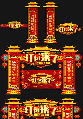 2018新年红包来啦门头设计