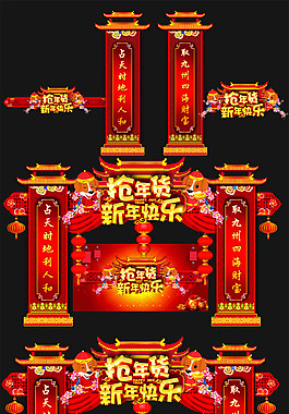 2018狗年抢年货新年快乐门头设计
