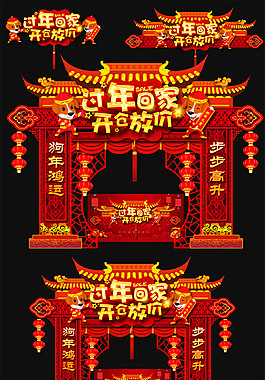 2018狗年过年回家门楼设计