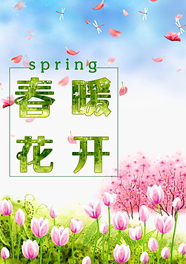 春季特賣促銷海報(bào)