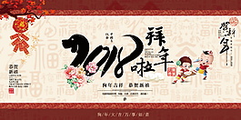 中國風新春拜年海報設計