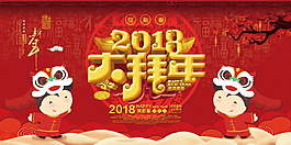 新春拜年海報設計