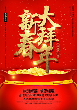 紅色喜慶狗年拜年海報設計