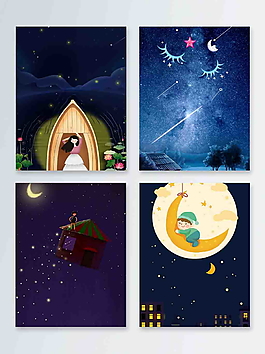 藍色卡通唯美晚安星空兒童
