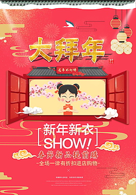 新春拜年海報設計