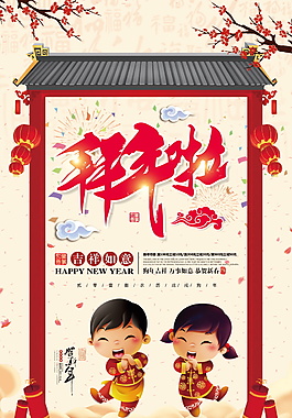 中國風狗年正月拜年海報設計
