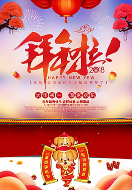 創意新春拜年海報設計