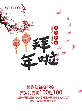 傳統新春拜年海報設計