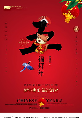 新春拜年海報設計