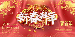 新春拜年海報設(shè)計