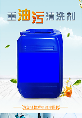 清洗劑淘寶詳情