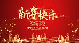 新年快樂節(jié)日海報(bào)