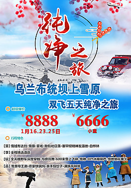 東北雪原草原旅游旅行