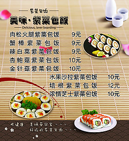 韩国紫菜包饭海报设计ps模板