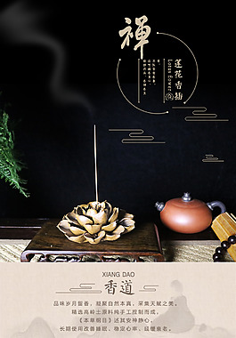 電商淘寶蓮花香插日式中國風淘寶
