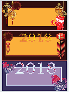 2018新春新年喜庆通用背景