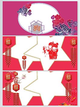 2018狗年新春宣傳通用ai矢量背景