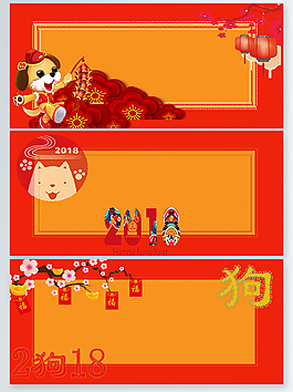 红色喜庆2018新春通用背景