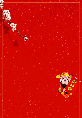 新春拜年海報背景設計