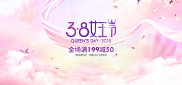 38女王節(jié)海報-