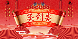 2018年狗年紅色中國(guó)風(fēng)企業(yè)年會(huì)簽到展板