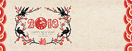 2018新年快樂紋理棕色banner