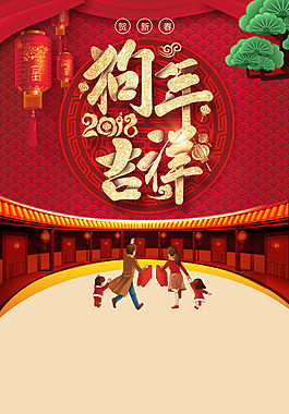 2018狗年红色中国风商场年货节海报