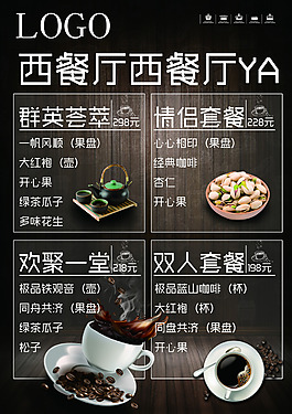 咖啡促銷海報(bào)