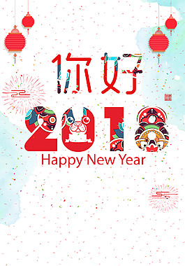 2018狗年白色水彩風你好2018海報