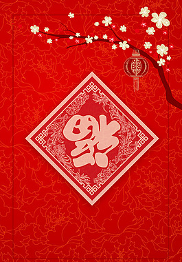 紅色喜慶新年元旦廣告設(shè)計(jì)海報(bào)