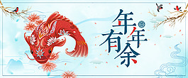 年年有余藍(lán)色卡通banner