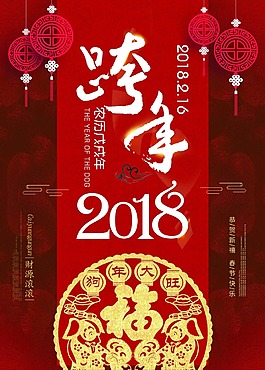 2018年跨年新年海報