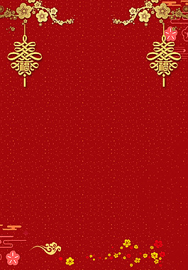 新年吉祥燙金簡(jiǎn)約紅色背景
