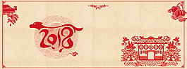 復(fù)古剪紙狗年banner