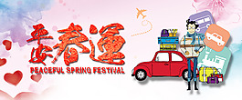 過年回家紅色卡通banner